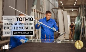 ТОП-10 УКРАЇНСЬКИХ ВИРОБНИКІВ ВІКОН 2025