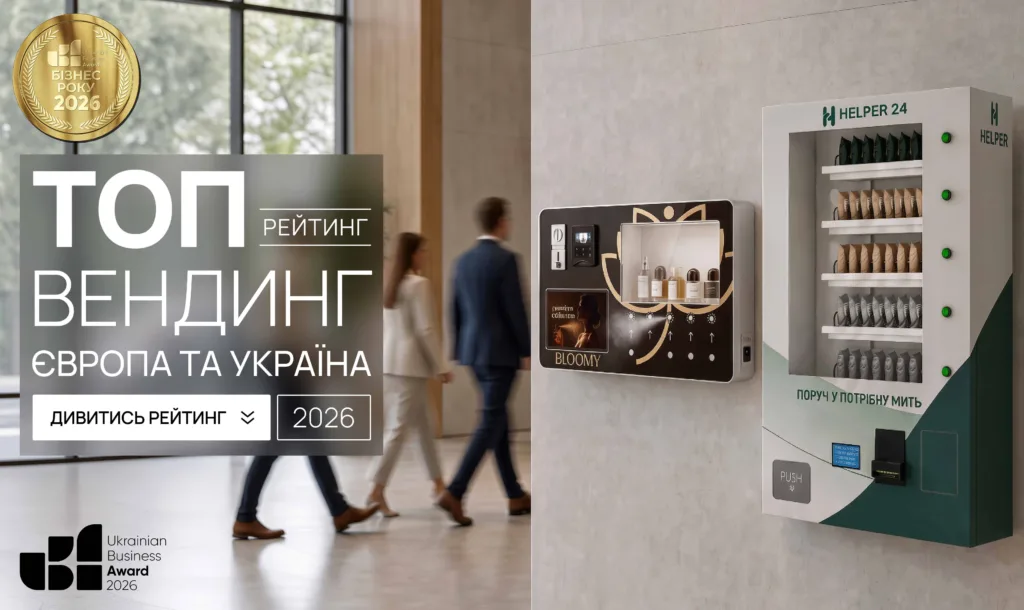 ТОП ВЕНДИНГУ ЄВРОПИ ТА УКРАЇНИ 2026
