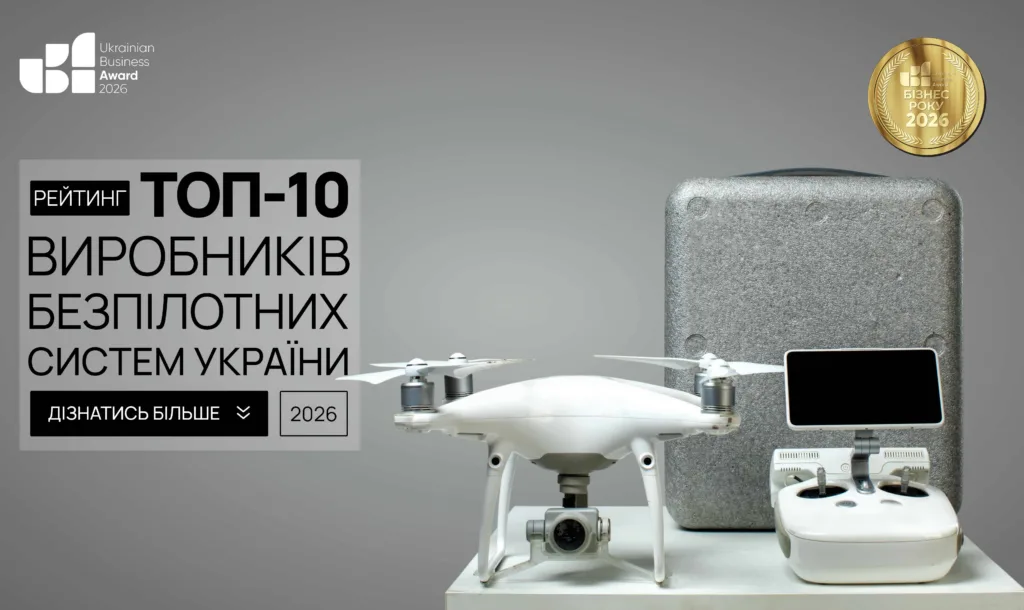 ТОП ВИРОБНИКІВ БЕЗПІЛОТНИХ СИСТЕМ В УКРАЇНІ 2026