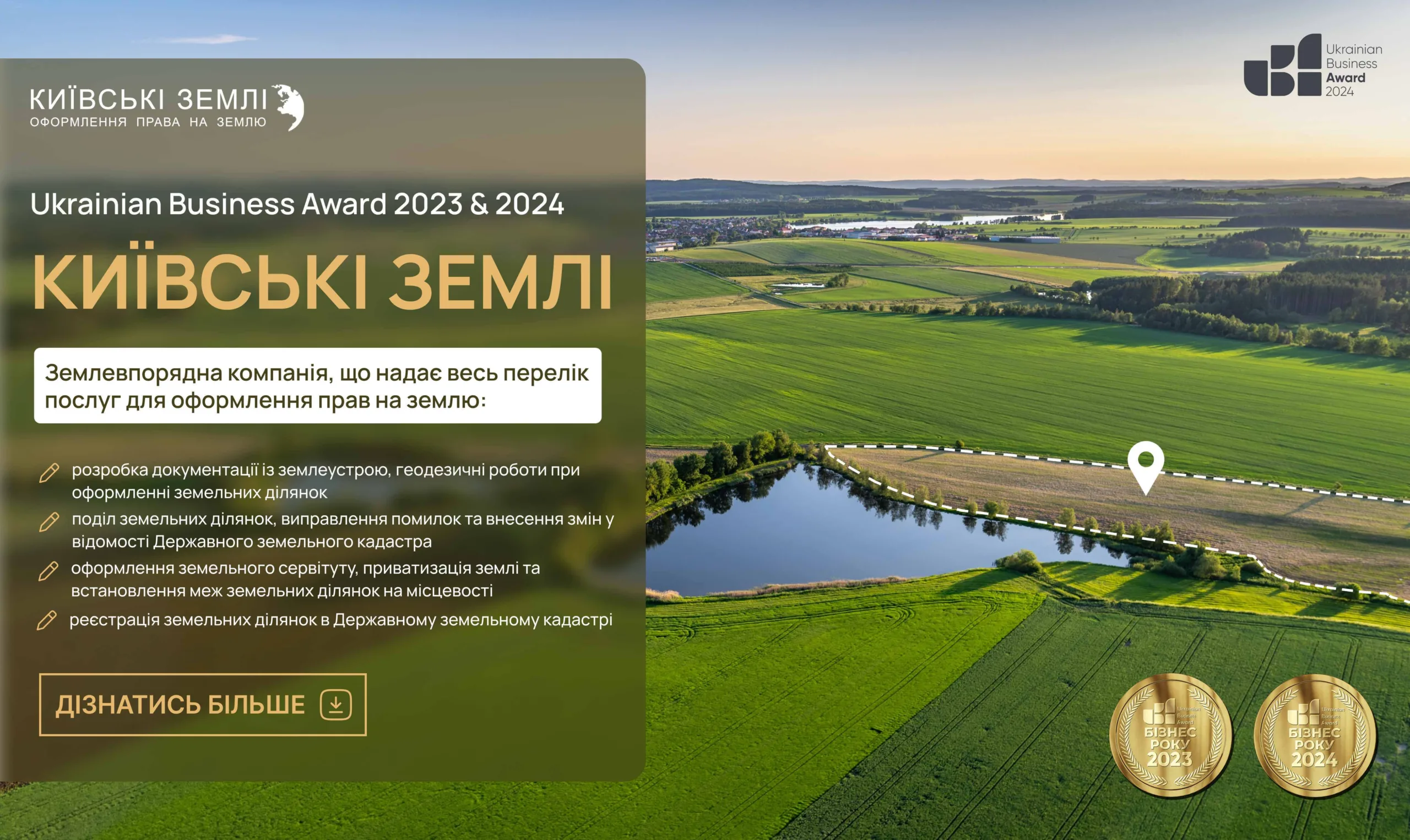 КИЇВСЬКІ ЗЕМЛІ