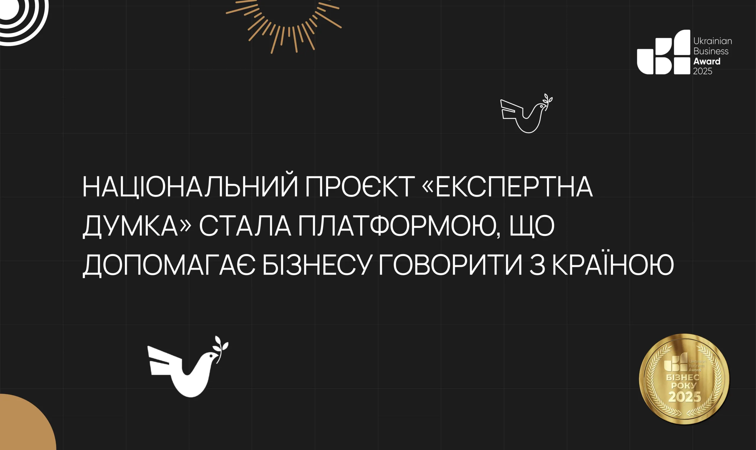 Національний проєкт «Експертна думка» — бізнес-радіо України