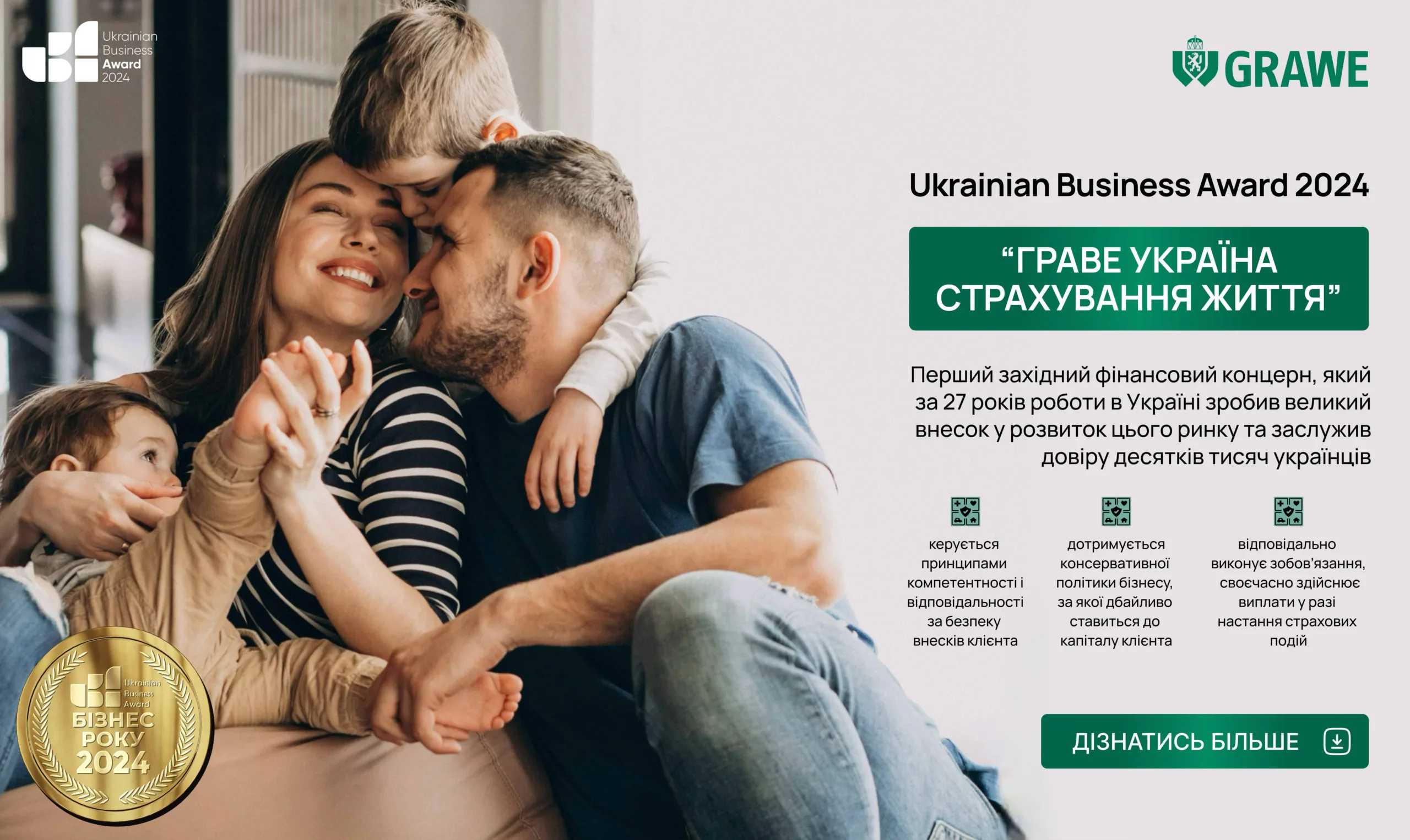 ГРАВЕ УКРАЇНА СТРАХУВАННЯ ЖИТТЯ