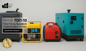 ТОП-10 ПОСТАЧАЛЬНИКІВ ГЕНЕРАТОРІВ В УКРАЇНІ 2025