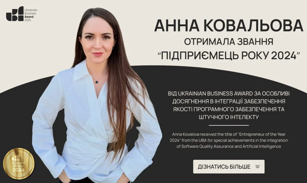 ANNA KOVALOVA RECEIVED THE TITLE "ENTREPRENEUR OF THE YEAR 2024" BY THE UKRAINIAN BUSINESS AWARD!