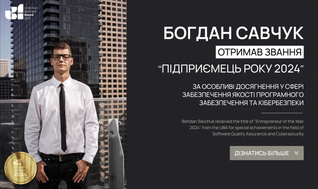 БОГДАН САВЧУК ОТРИМАВ ЗВАННЯ «ПІДПРИЄМЕЦЬ РОКУ 2024» ЗА ВЕРСІЄЮ UKRAINIAN BUSINESS AWARD!