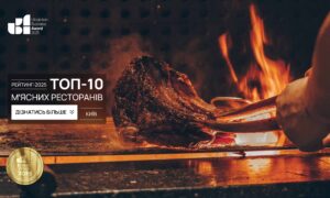 ТОП-10 М'ЯСНИХ РЕСТОРАНІВ КИЄВА 2025