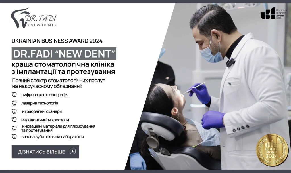 СТОМАТОЛОГІЯ DR.FADI NEW DENT