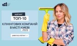 ТОП-10 КЛІНІНГОВИХ КОМПАНІЙ КИЄВА 2025