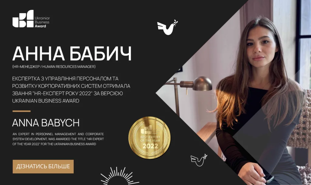 ANNA BABYCH — EXPERT OF THE YEAR 2022 UKRAINIAN BUSINESS AWARD