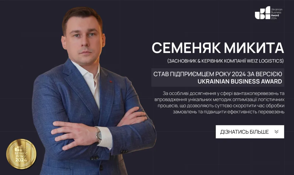 СЕМЕНЯК МИКИТА СТАВ ПІДПРИЄМЦЕМ РОКУ 2024 ЗА ВЕРСІЄЮ UKRAINIAN BUSINESS AWARD
