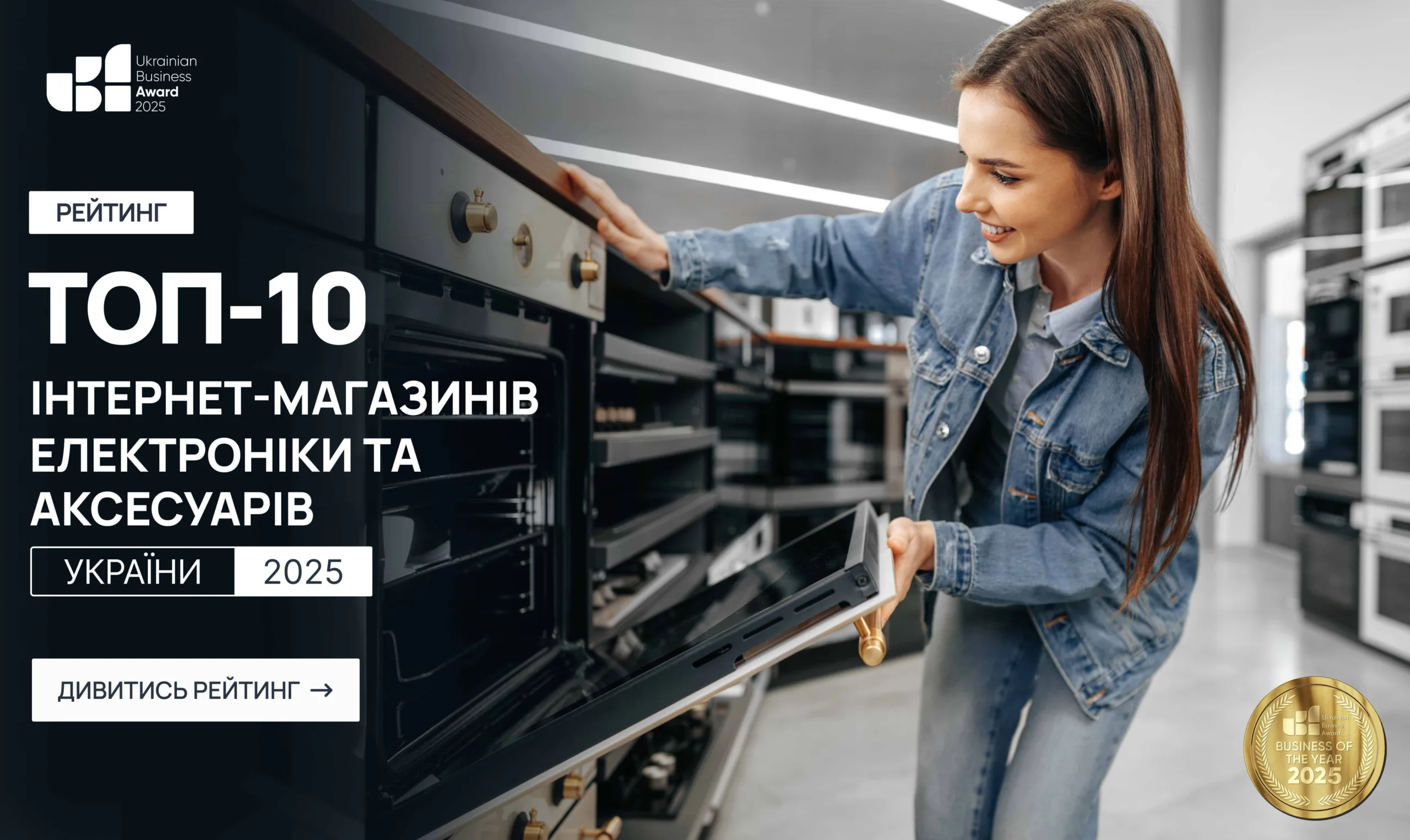ТОП-10 ІНТЕРНЕТ-МАГАЗИНІВ ЕЛЕКТРОНІКИ ТА АКСЕСУАРІВ УКРАЇНИ 2025