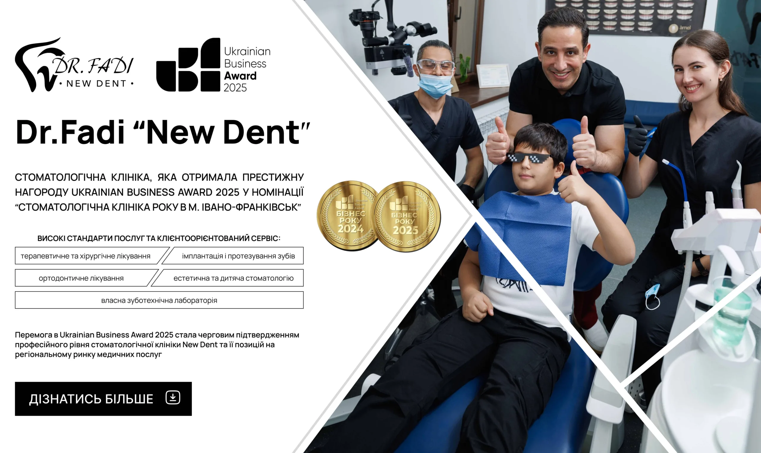 Найкраща Стоматологія DR. FADI NEW DENT у м.Івано-Франківськ 2025