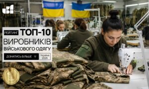 ТОП-10 ВИРОБНИКІВ ВІЙСЬКОВОГО ОДЯГУ УКРАЇНИ 2026
