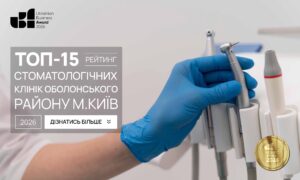 ТОП-15 СТОМАТОЛОГІЧНИХ КЛІНІК ОБОЛОНСЬКОГО РАЙОНУ М.КИЇВ 2026