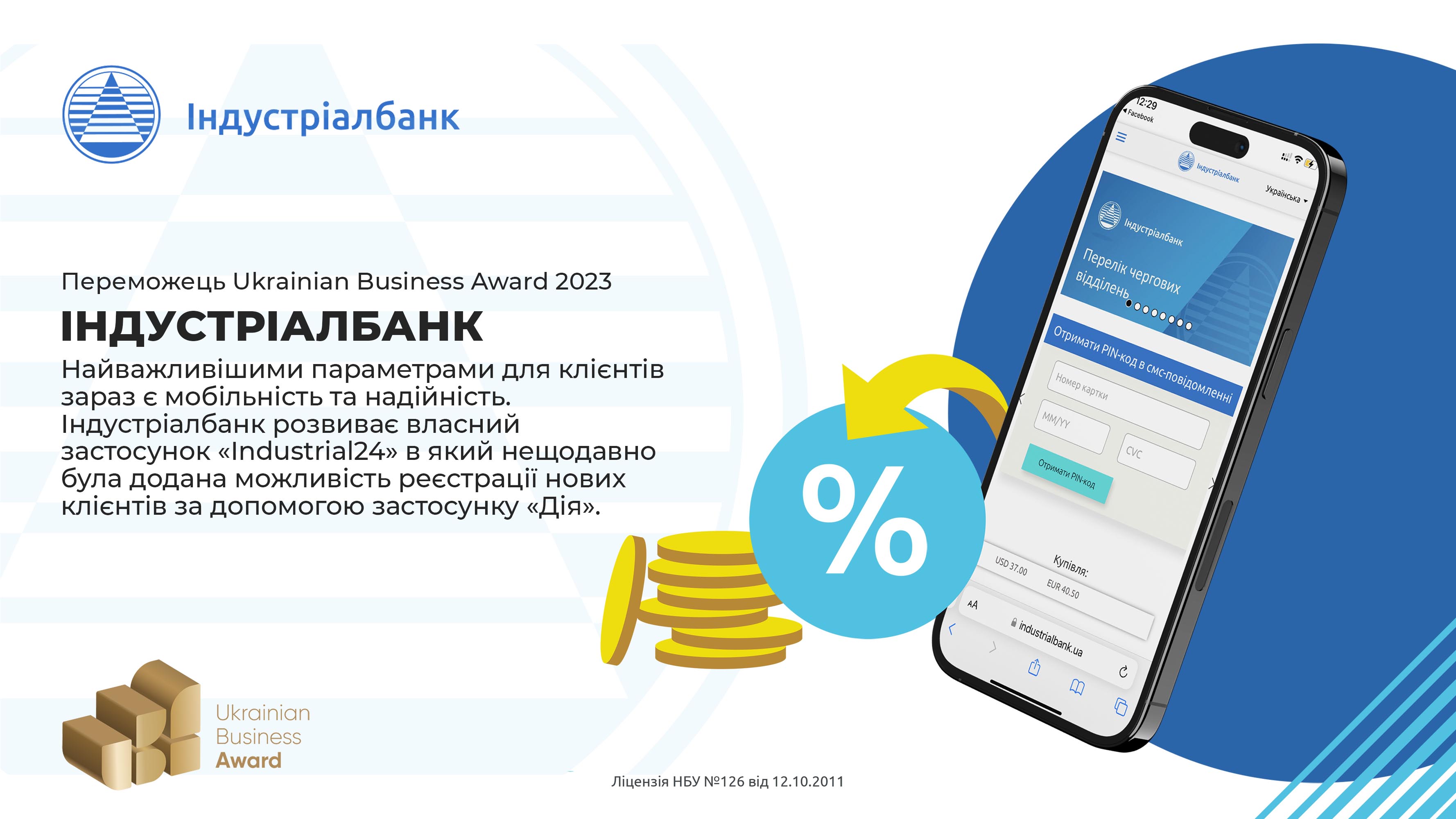 Індустріалбанк