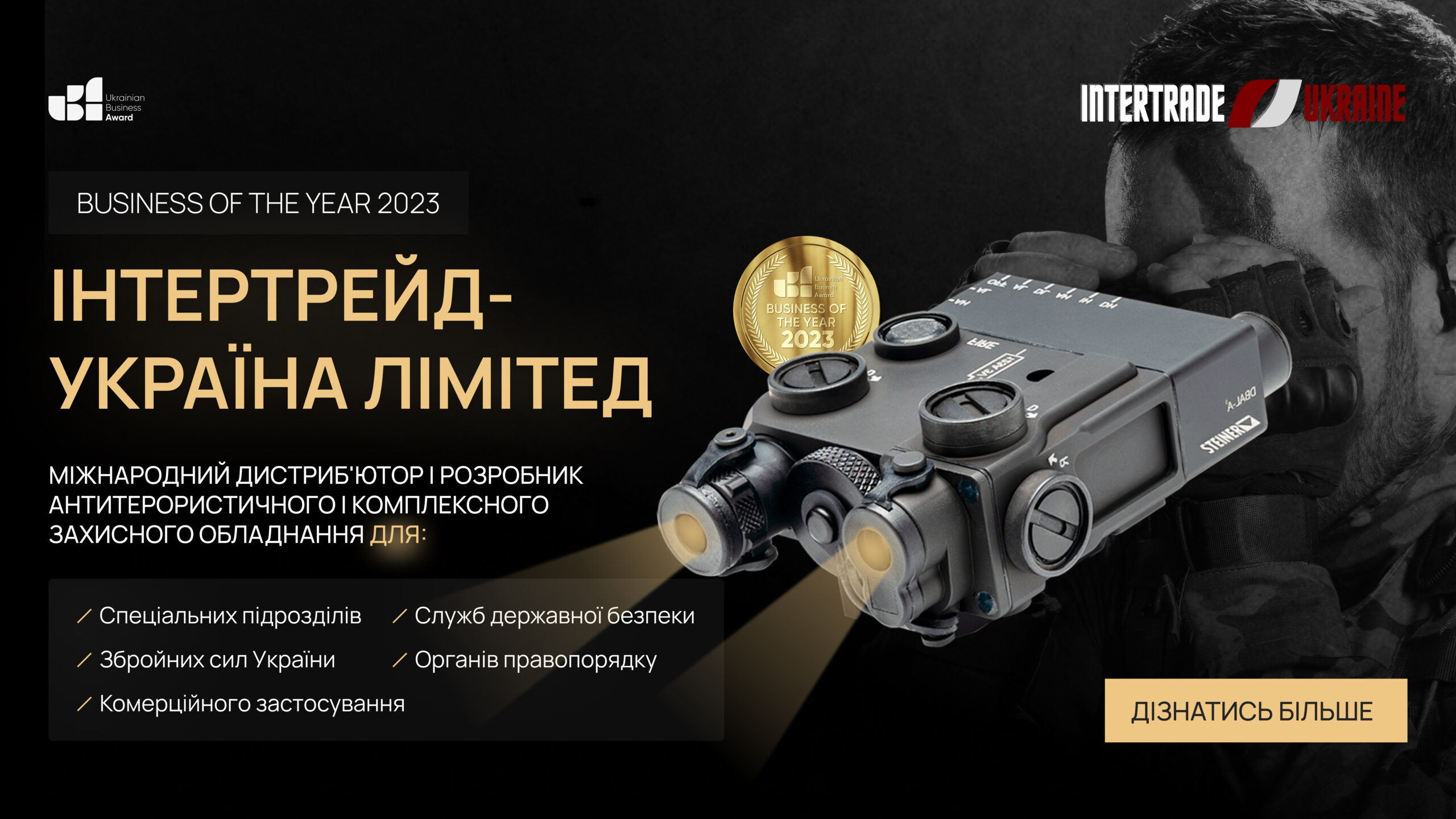 ІНТЕРТРЕЙД-УКРАЇНА ЛІМІТЕД