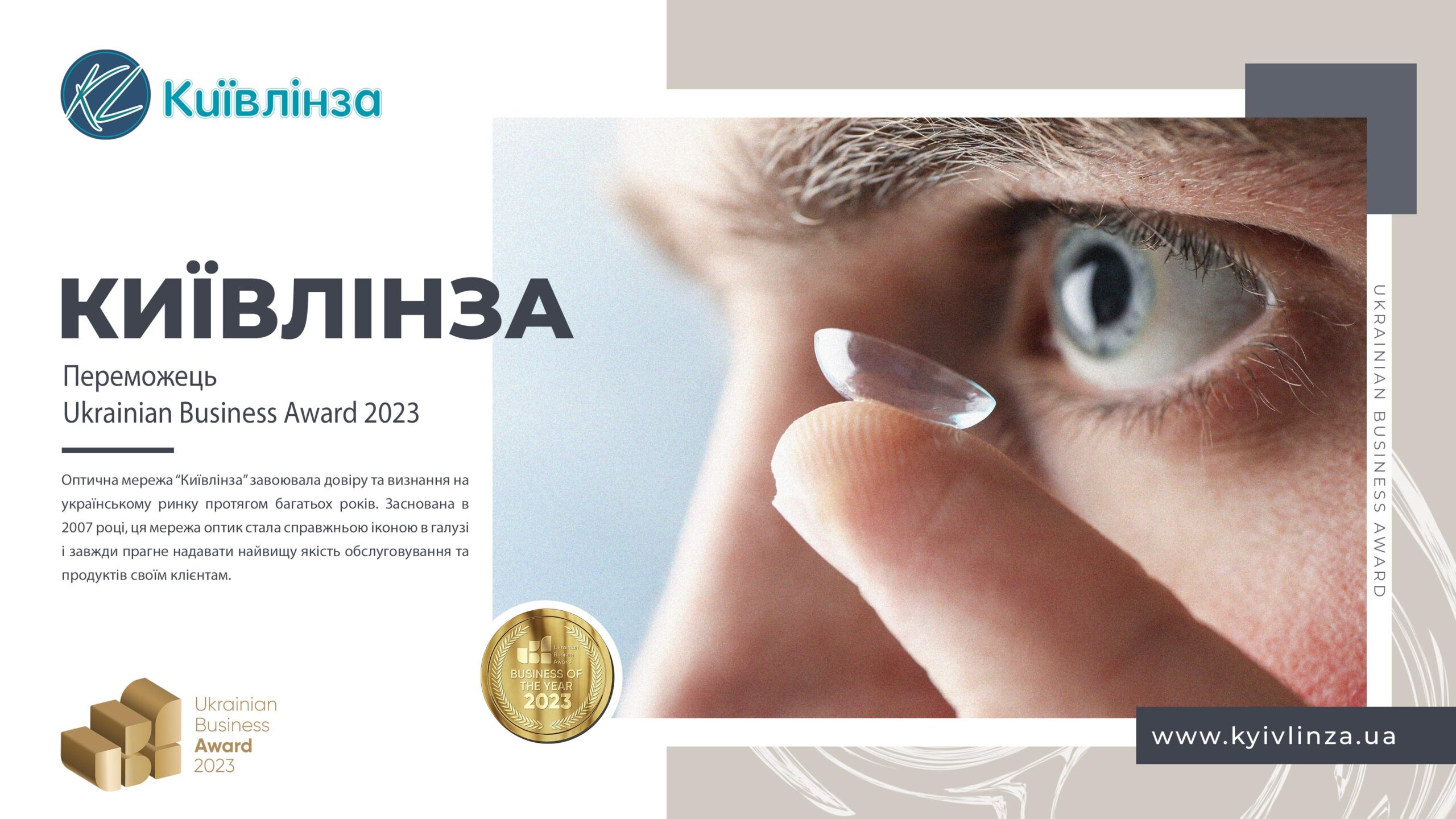 КИЇВЛІНЗА