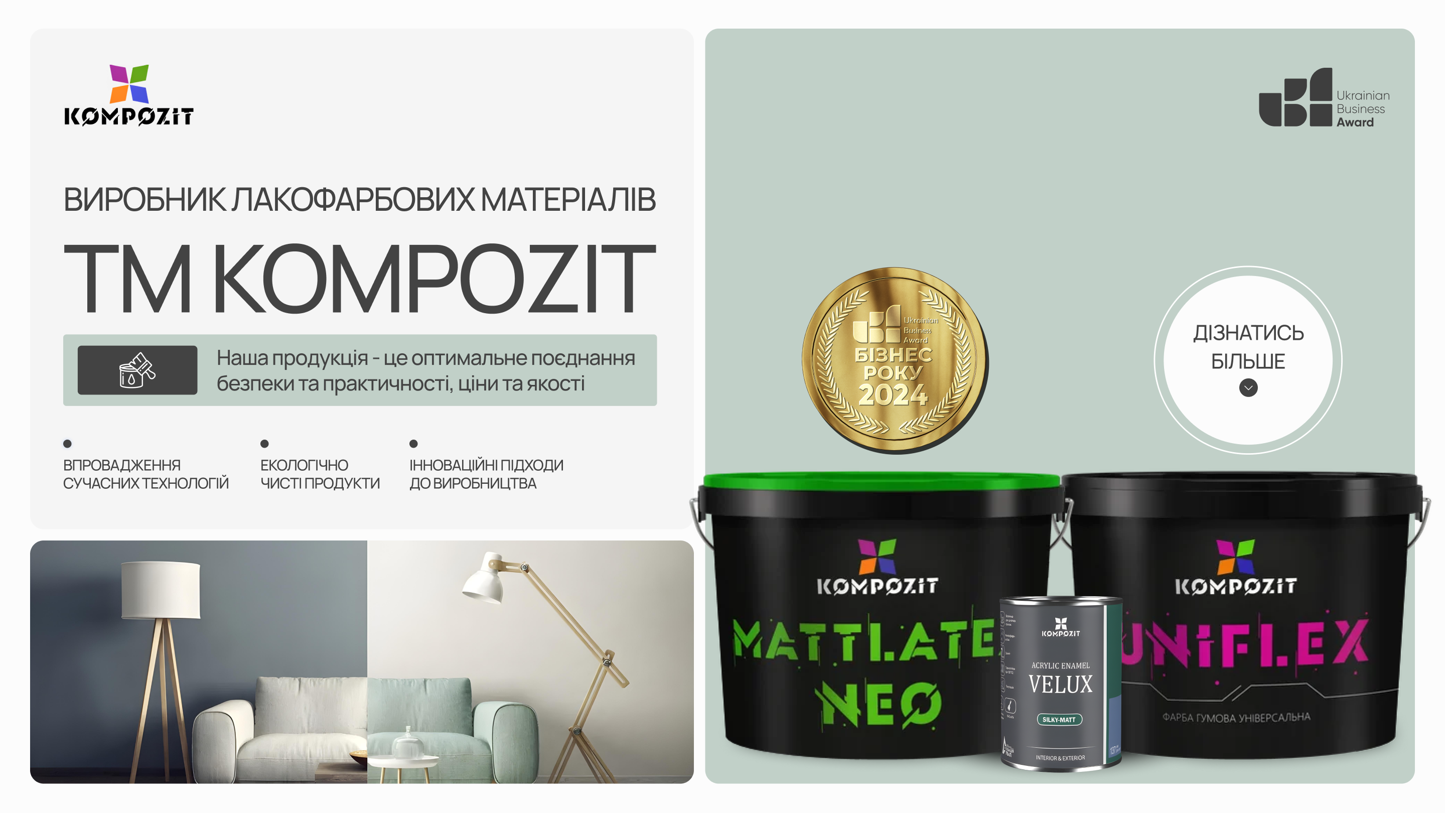 ТМ KOMPOZIT