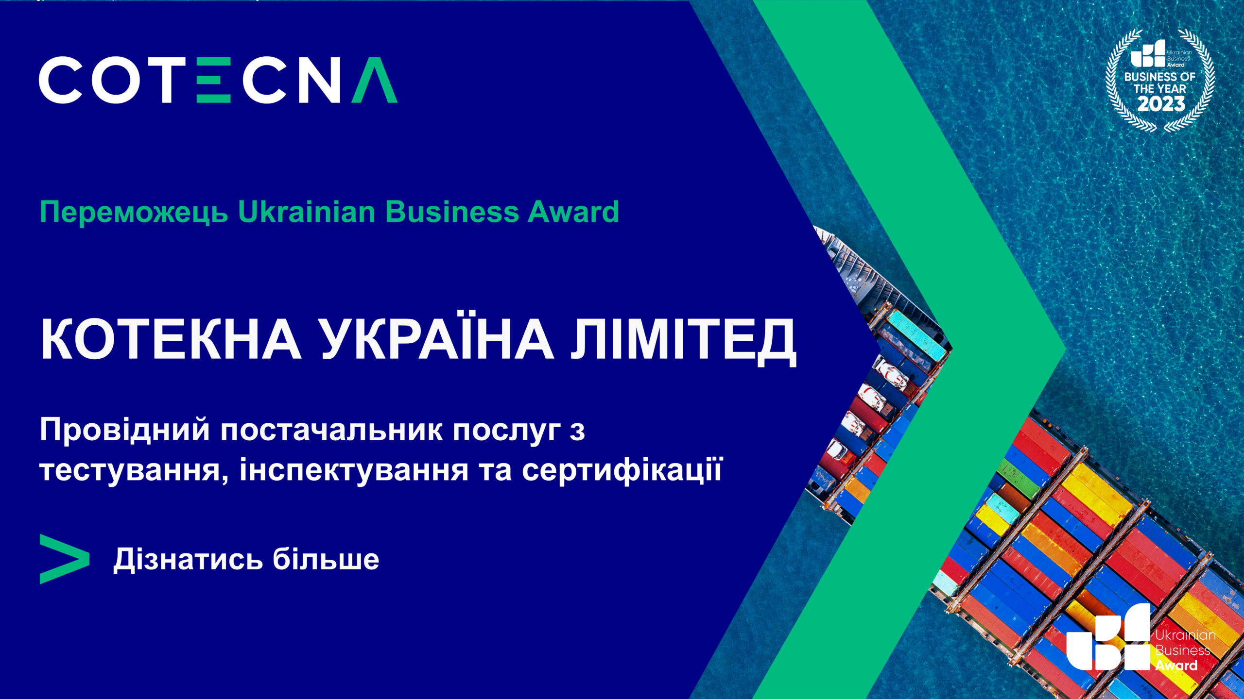 КОТЕКНА УКРАЇНА ЛІМІТЕД