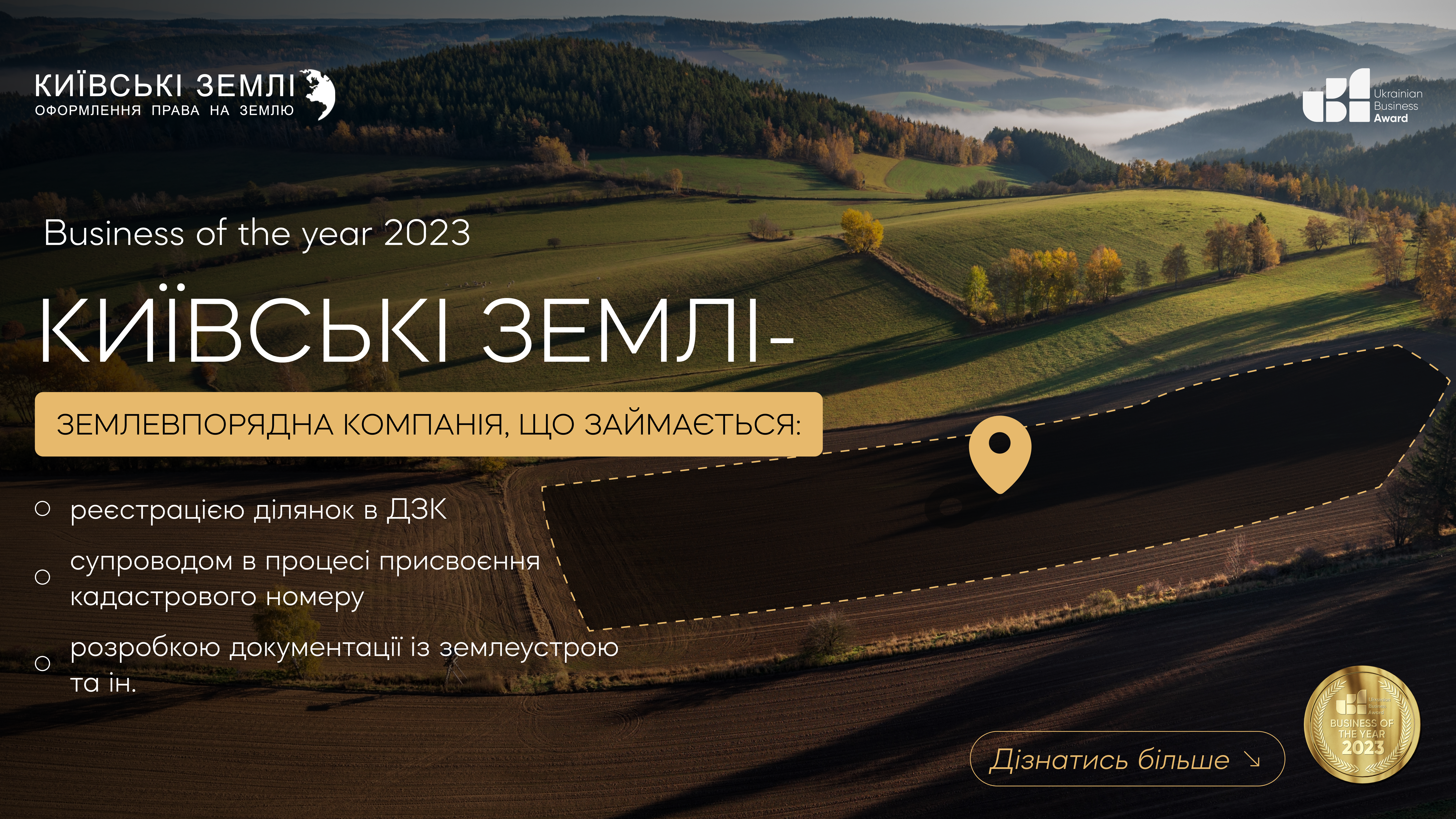 КИЇВСЬКІ ЗЕМЛІ