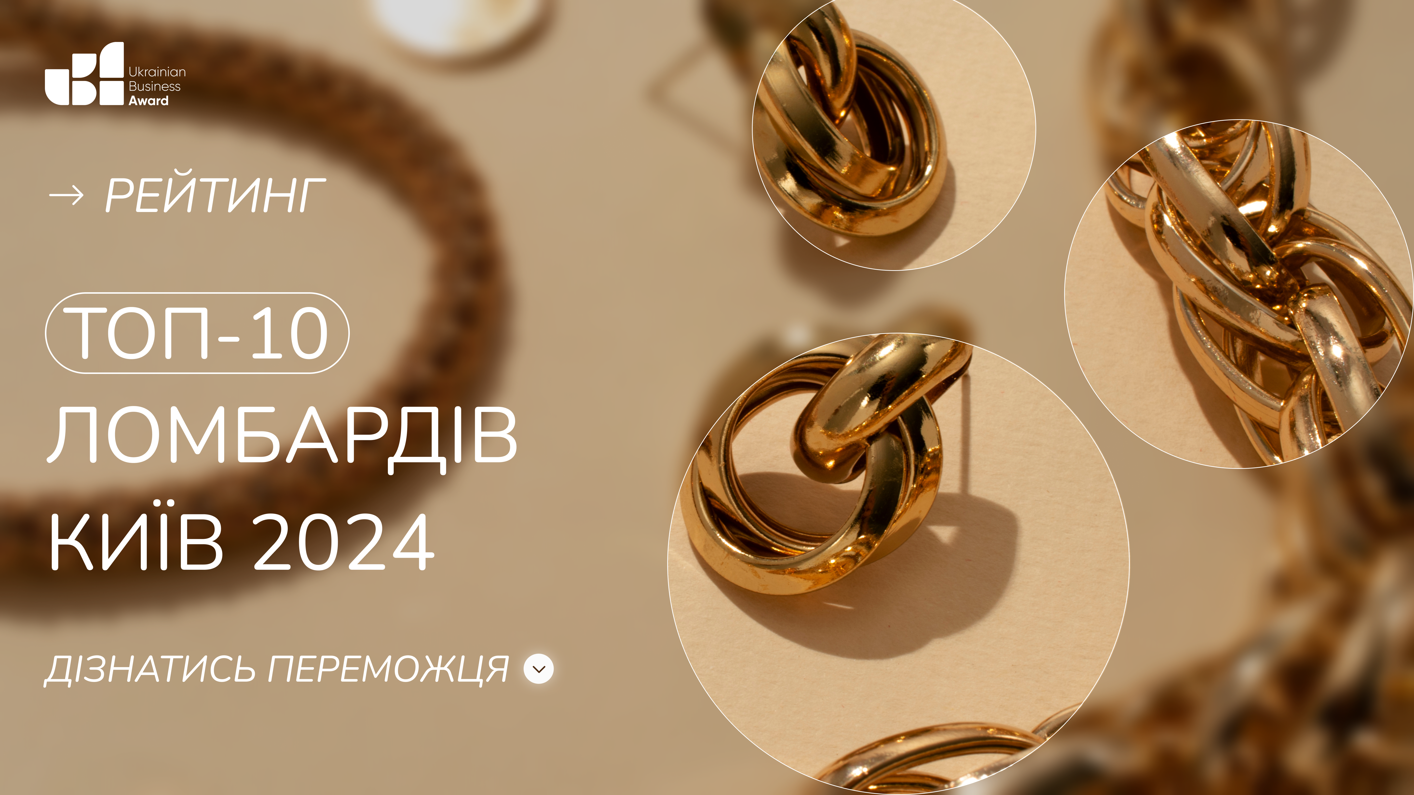 ТОП-10 ЛОМБАРДІВ КИЇВ 2024