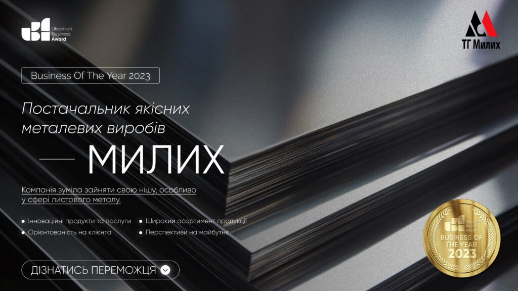 МИЛИХ