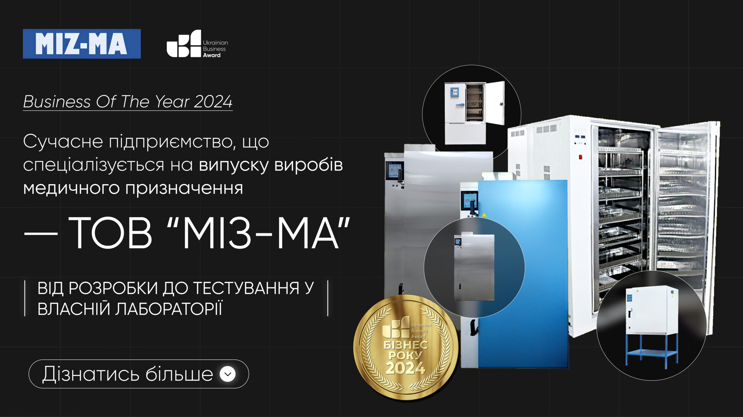 МІЗ-МА