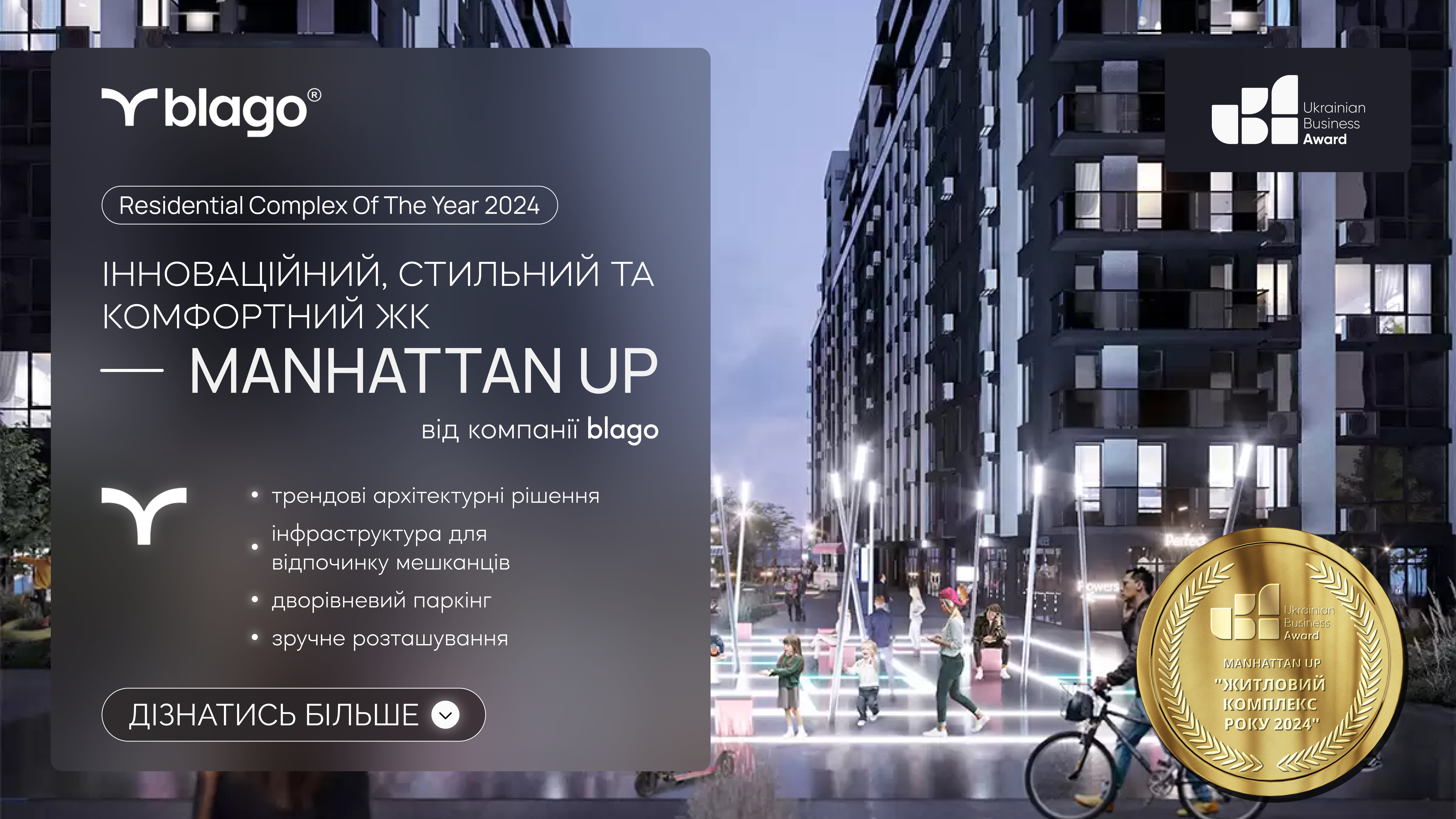 MANHATTAN UP