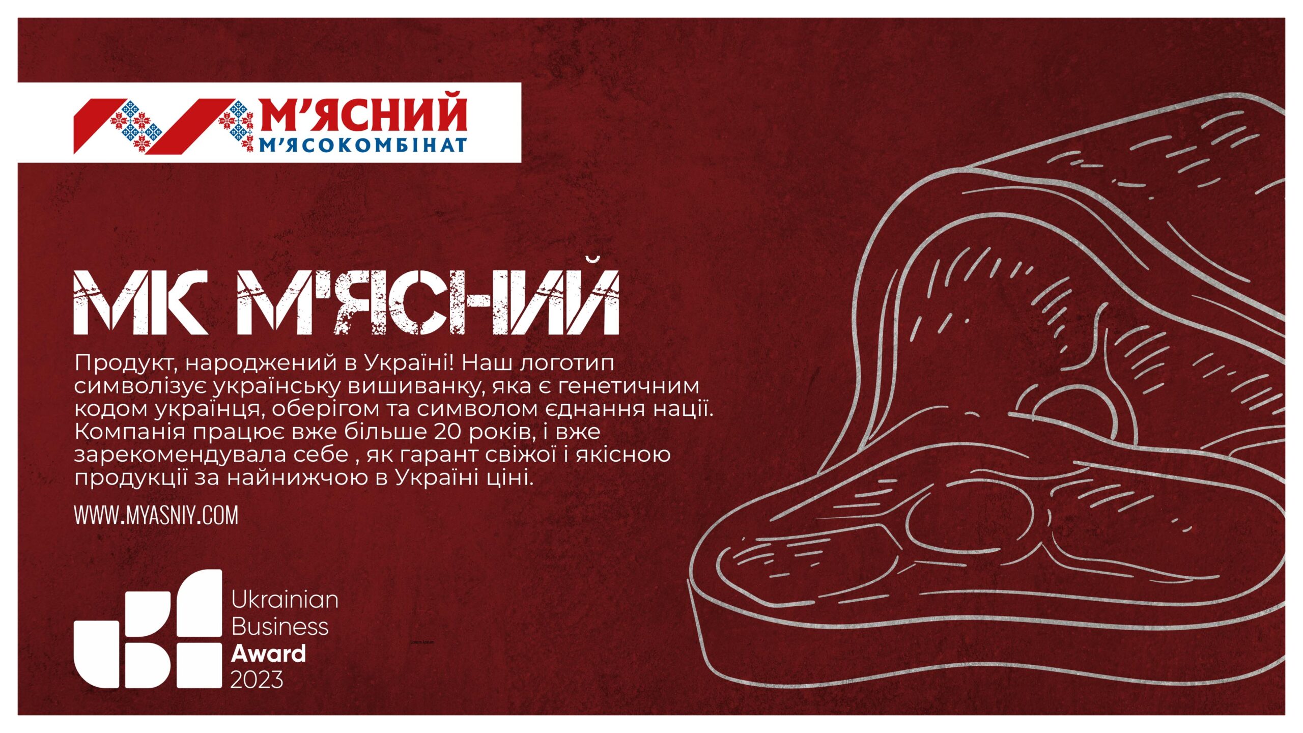 МК «М’ясний»