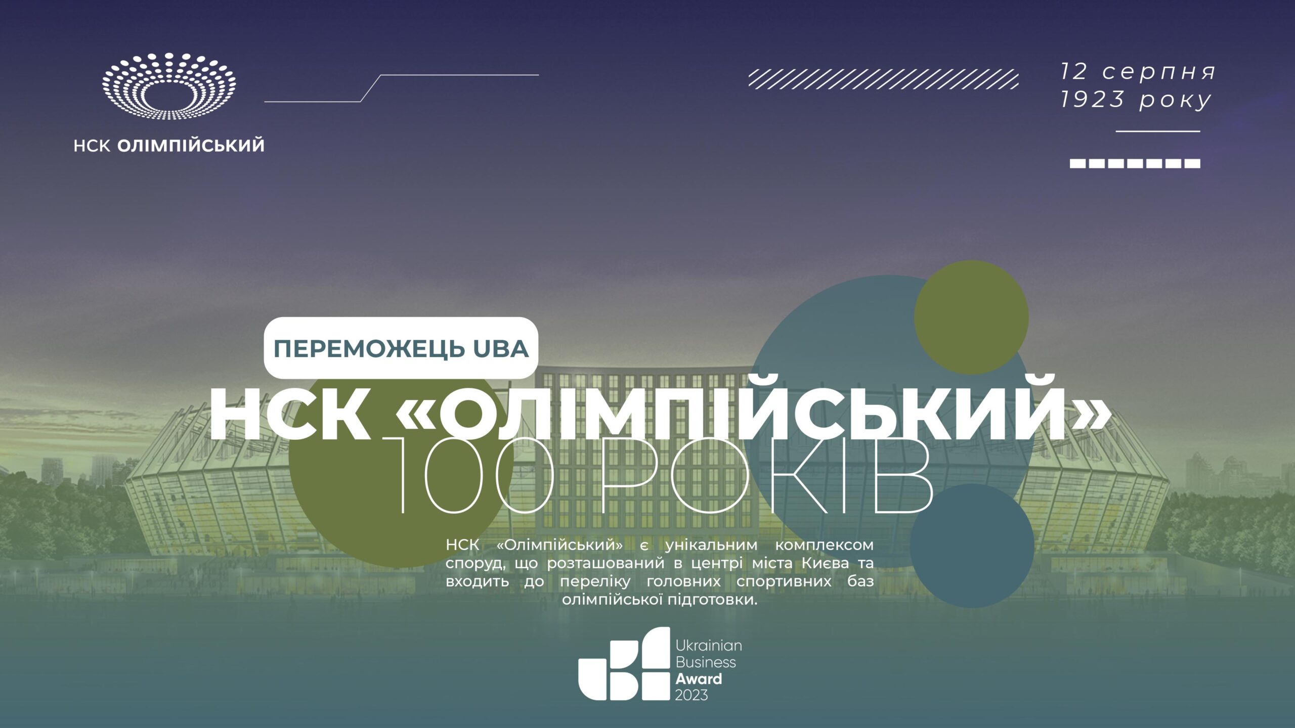 НСК «Олімпійський»