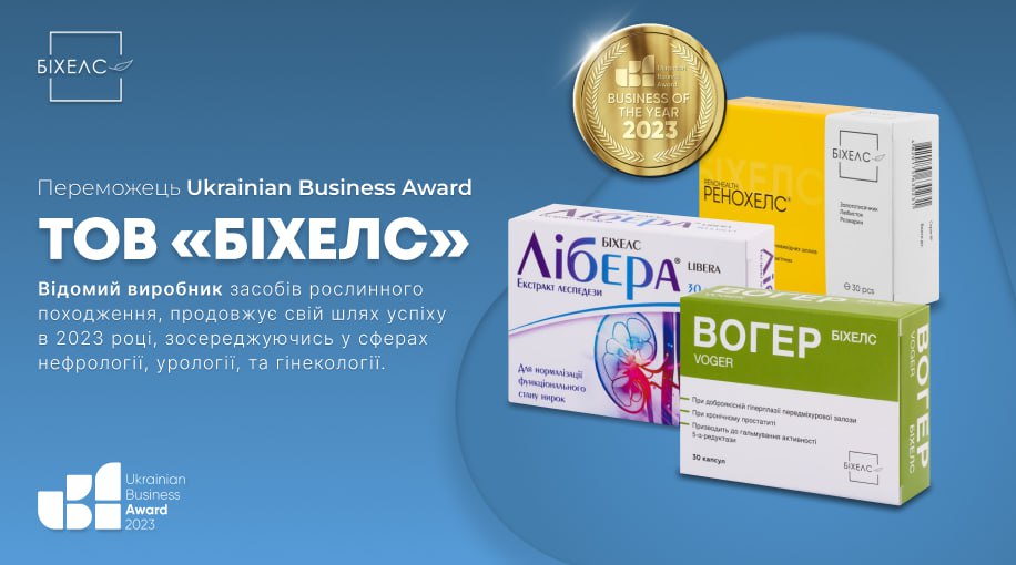 БІХЕЛС