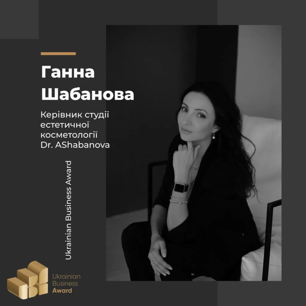 ГАННА ШАБАНОВА