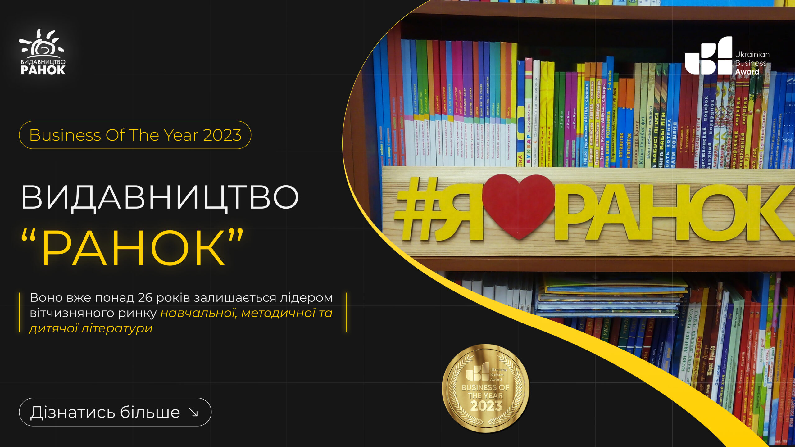 ВИДАВНИЦТВО «РАНОК»