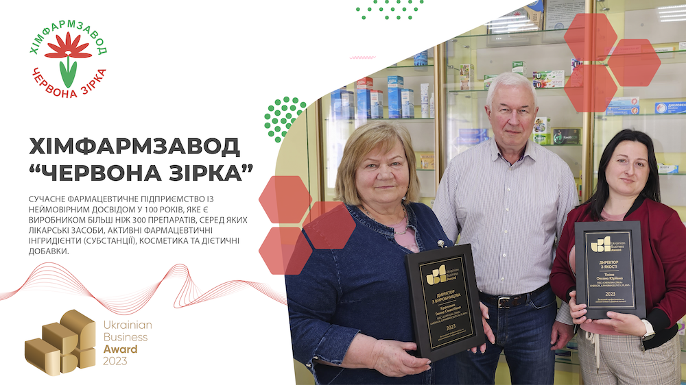 ПАТ "Хімфармзавод "Червона зірка"