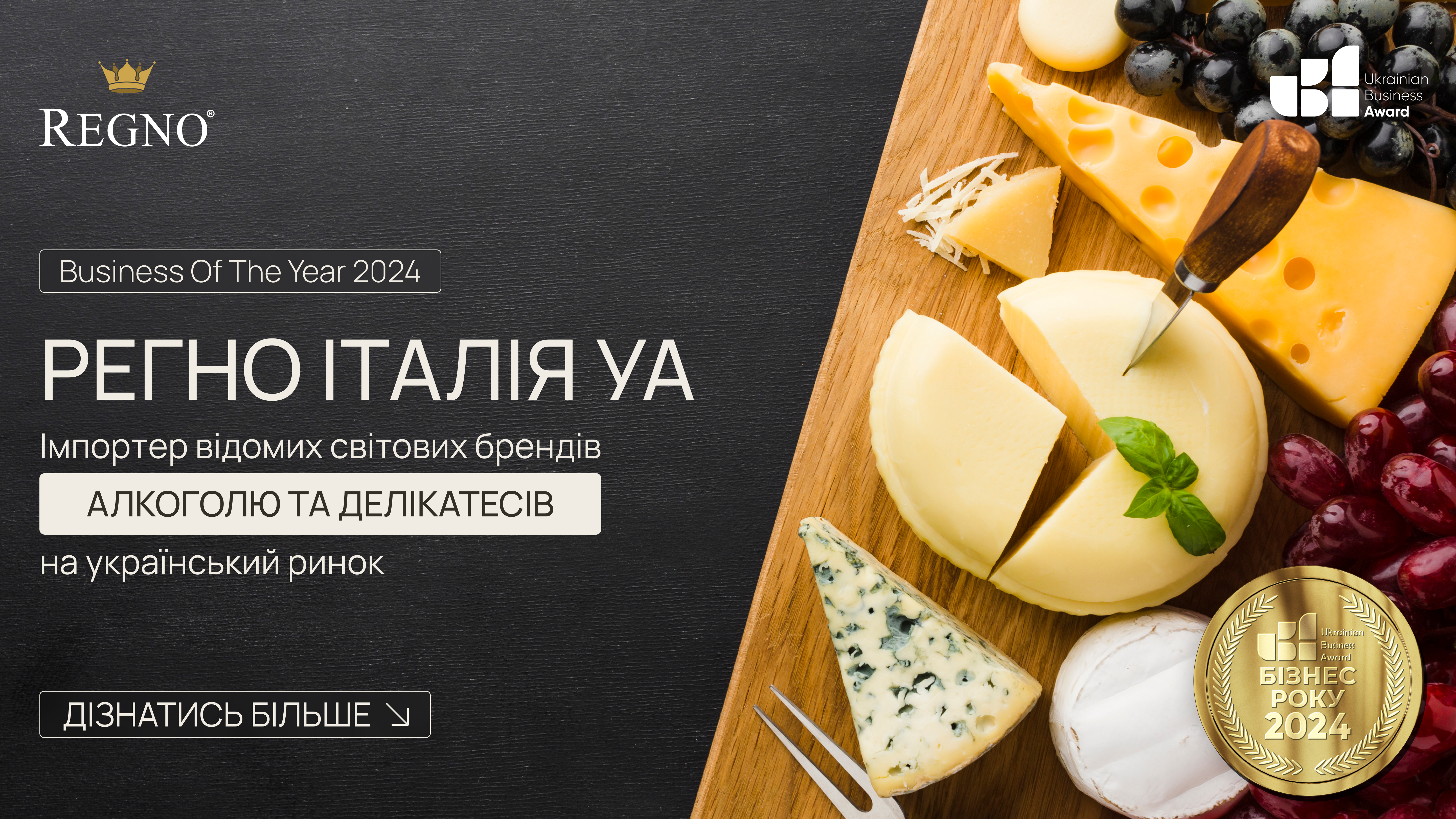 РЕГНО ІТАЛІЯ УА