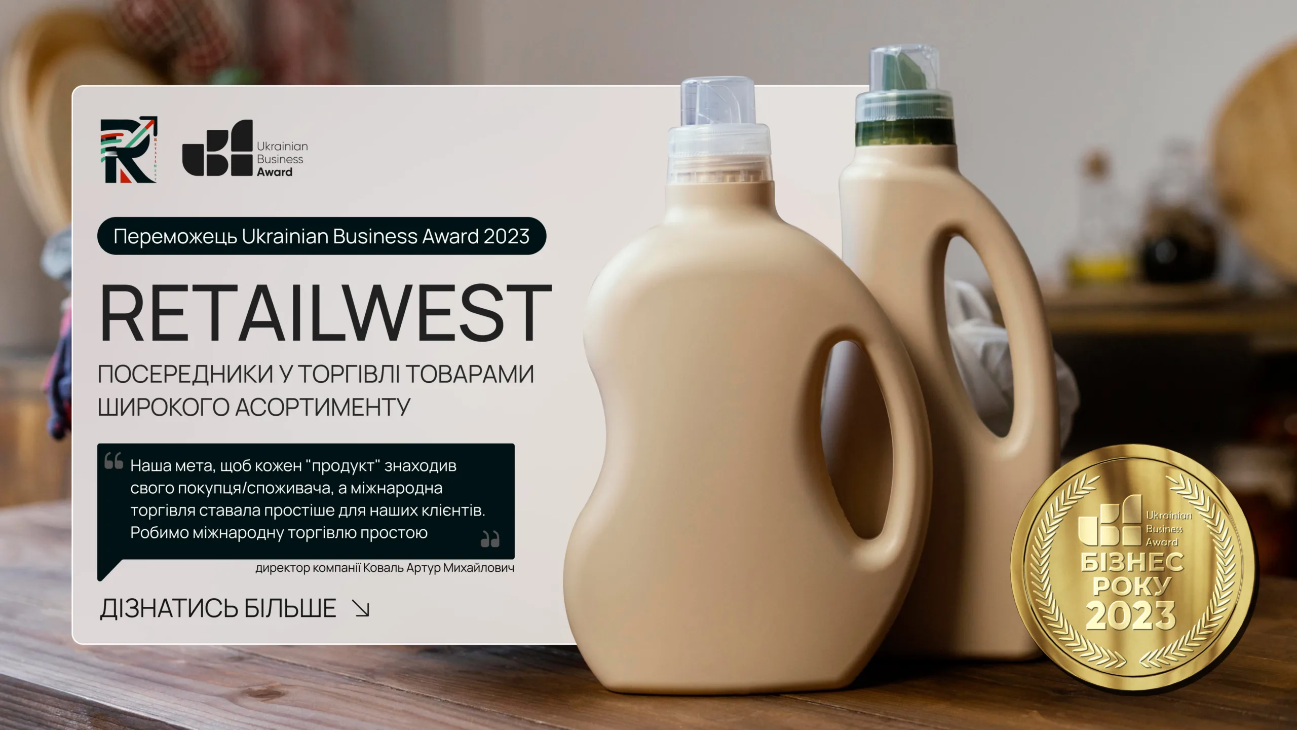 RETAILWEST
