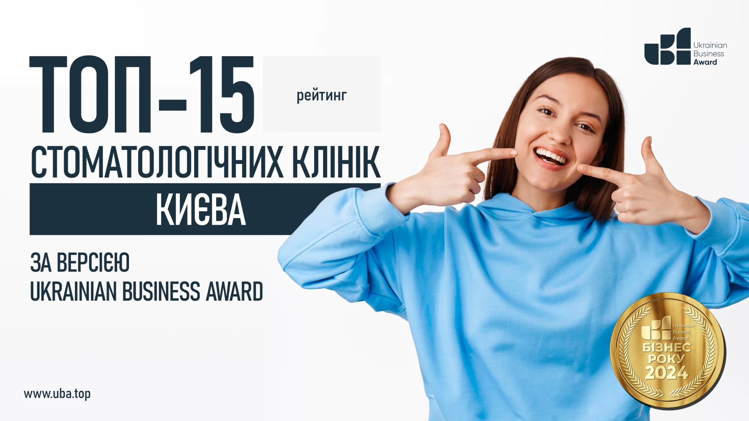 ТОП-15 СТОМАТОЛОГІЧНИХ КЛІНІК КИЄВА