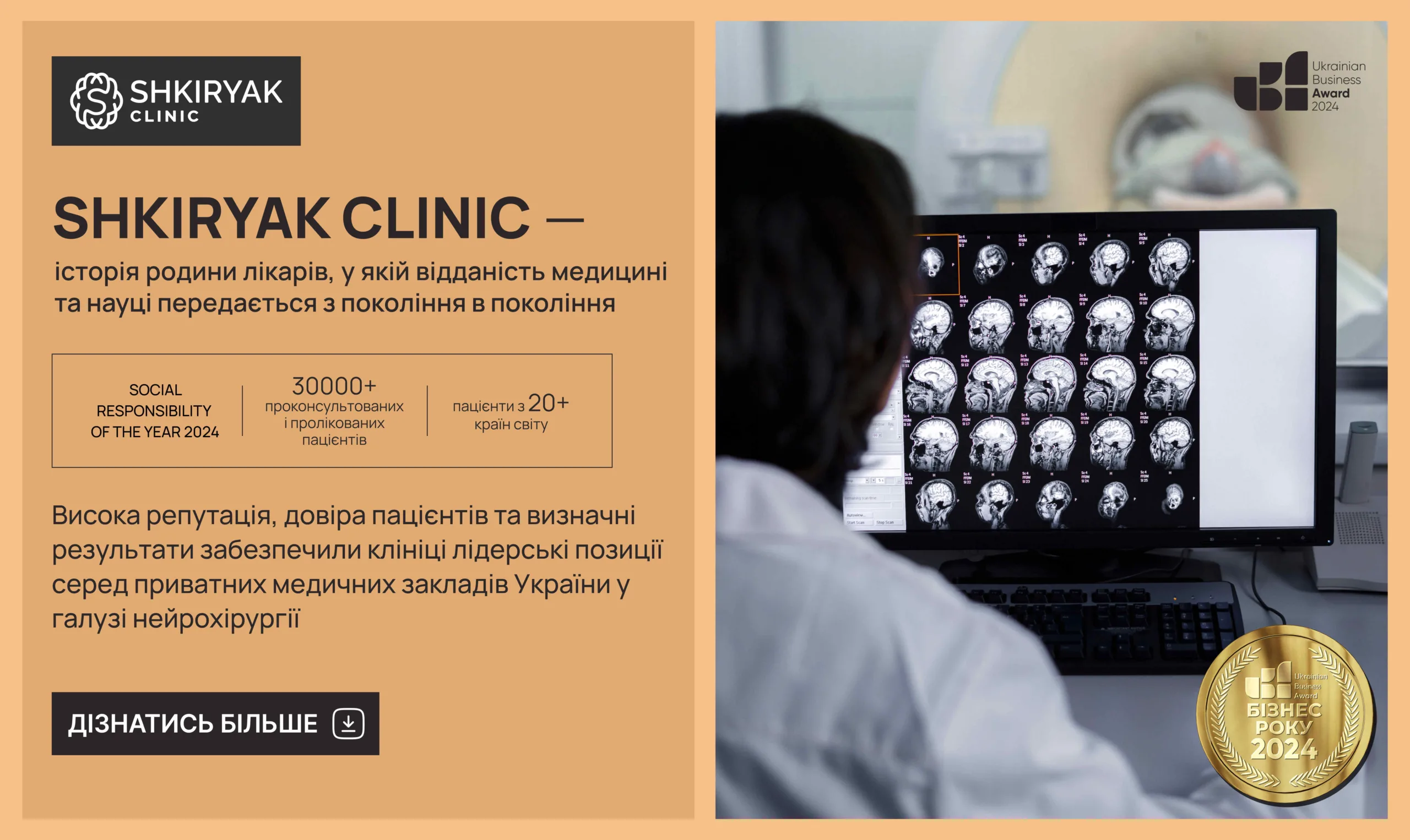 SHKIRYAK CLINIC