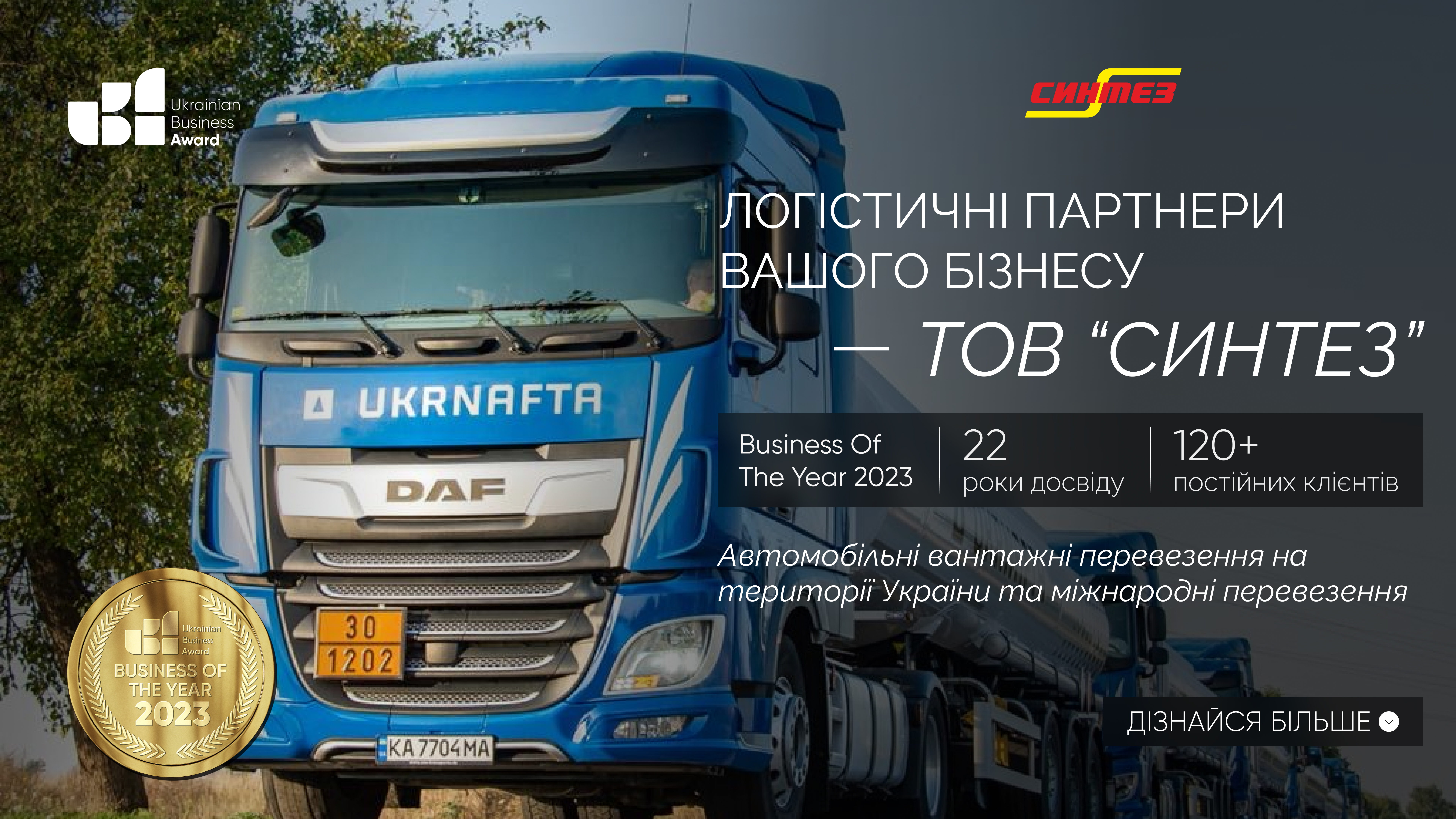 ТОВ «СИНТЕЗ»