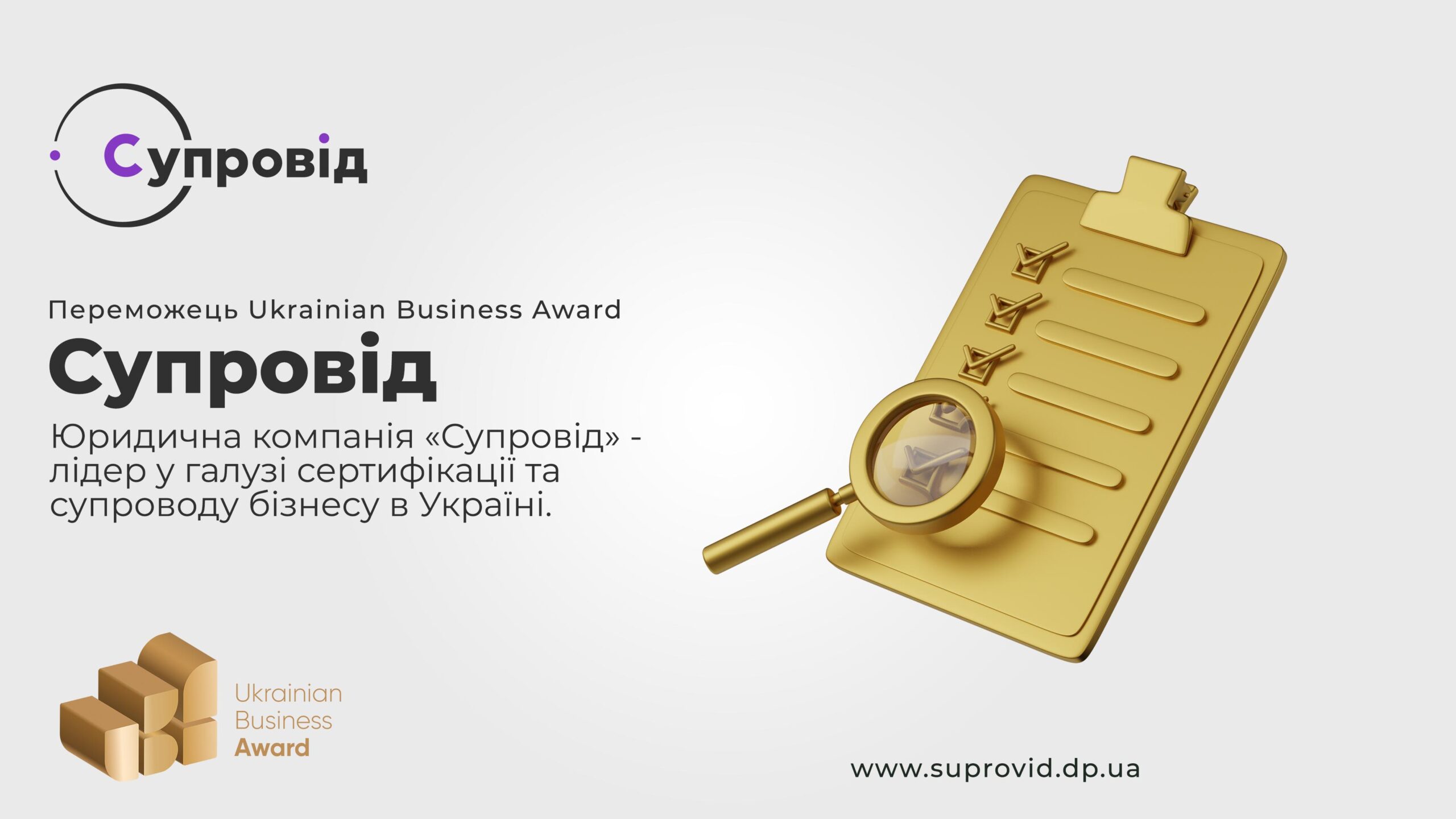 Супровід