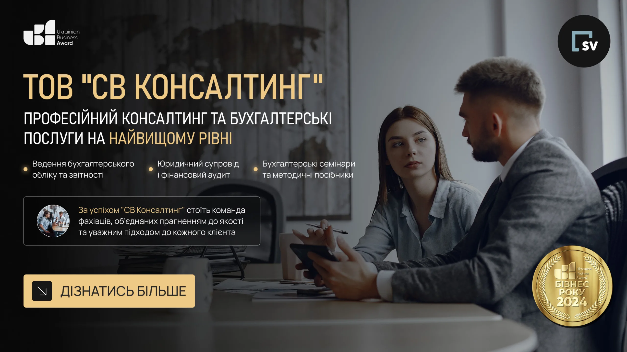 СВ КОНСАЛТИНГ
