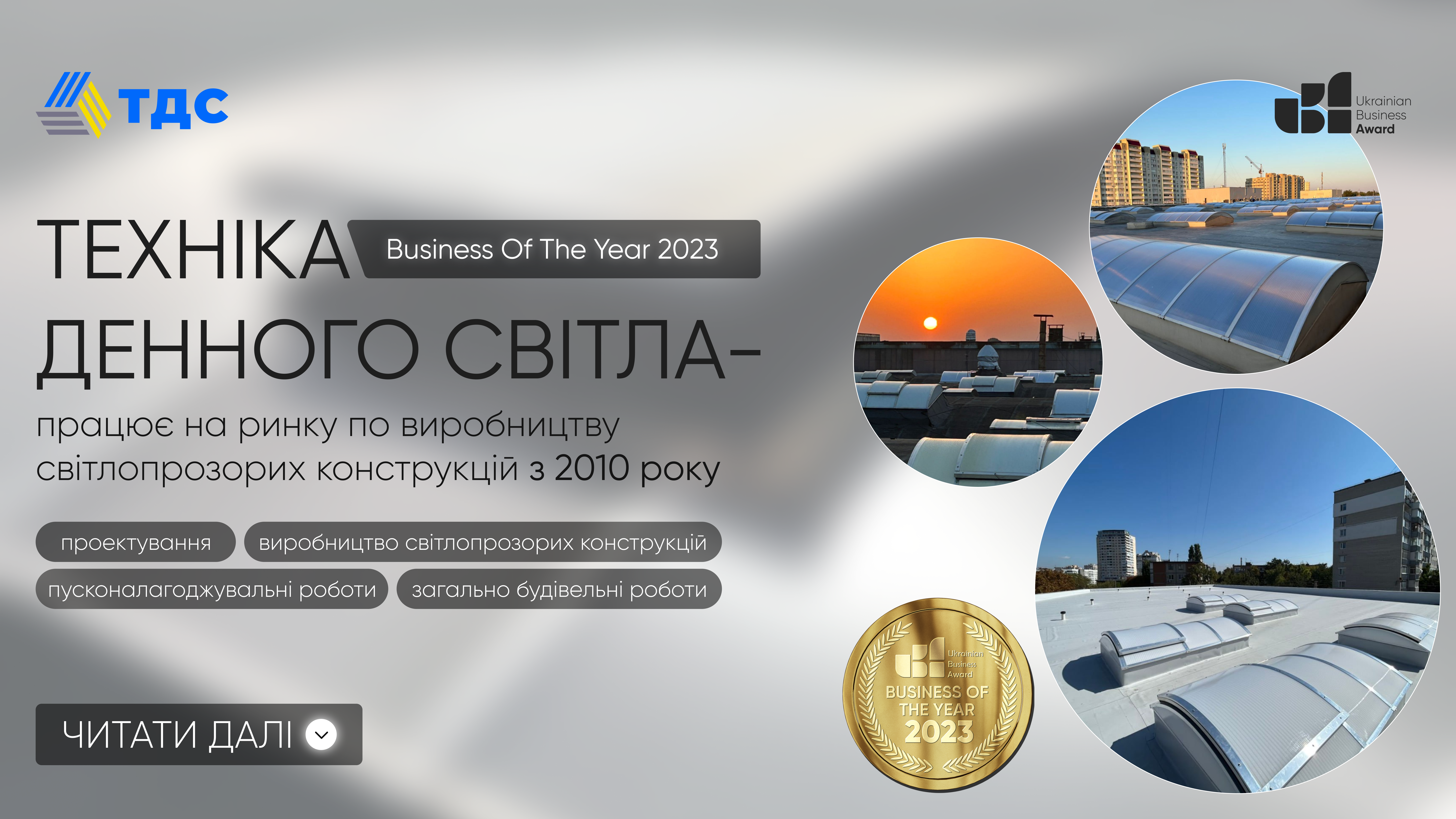 ТЕХНІКА ДЕННОГО СВІТЛА