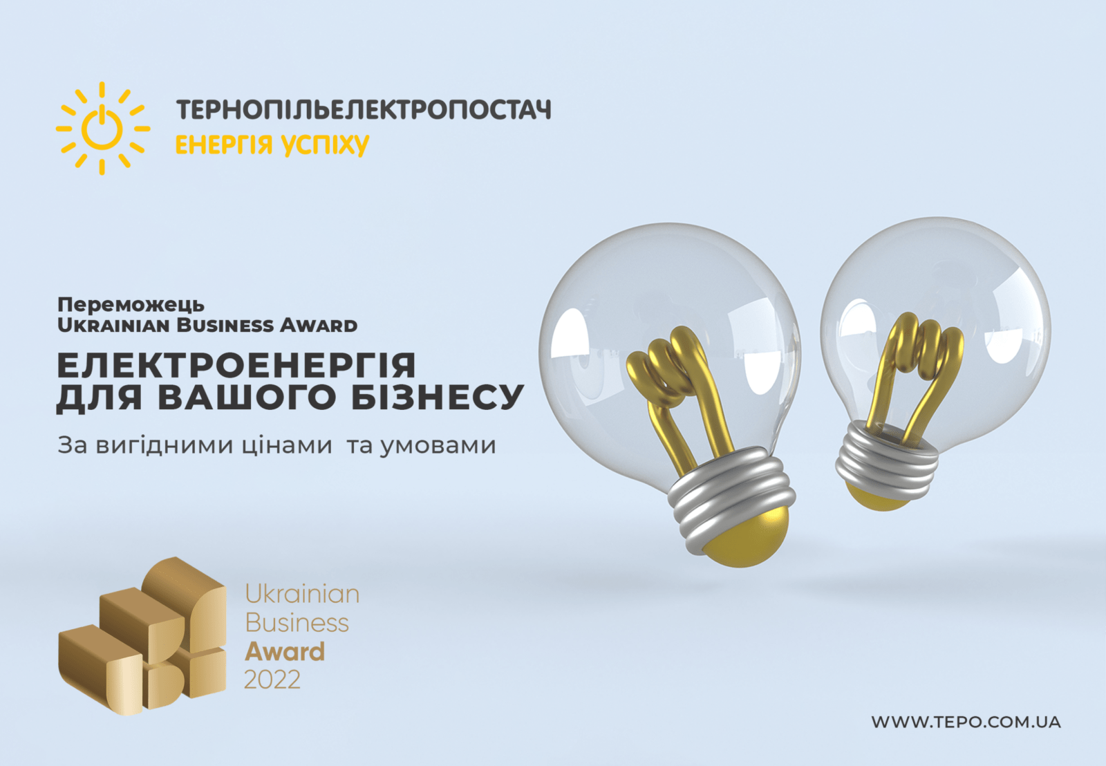 Тернопільелектропостач
