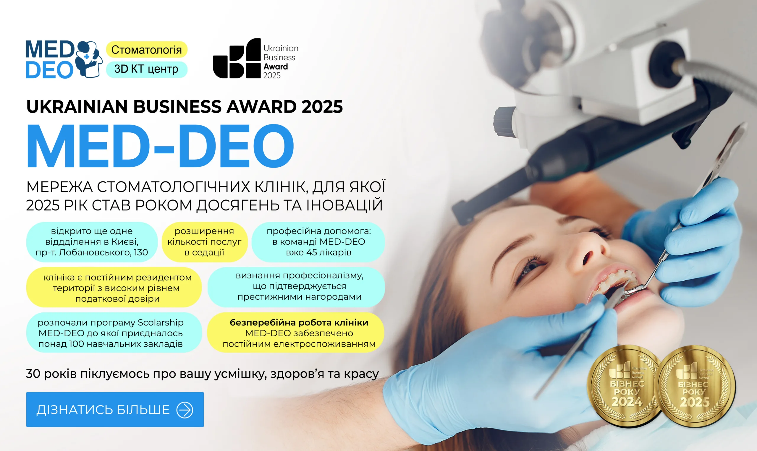 MED-DEO