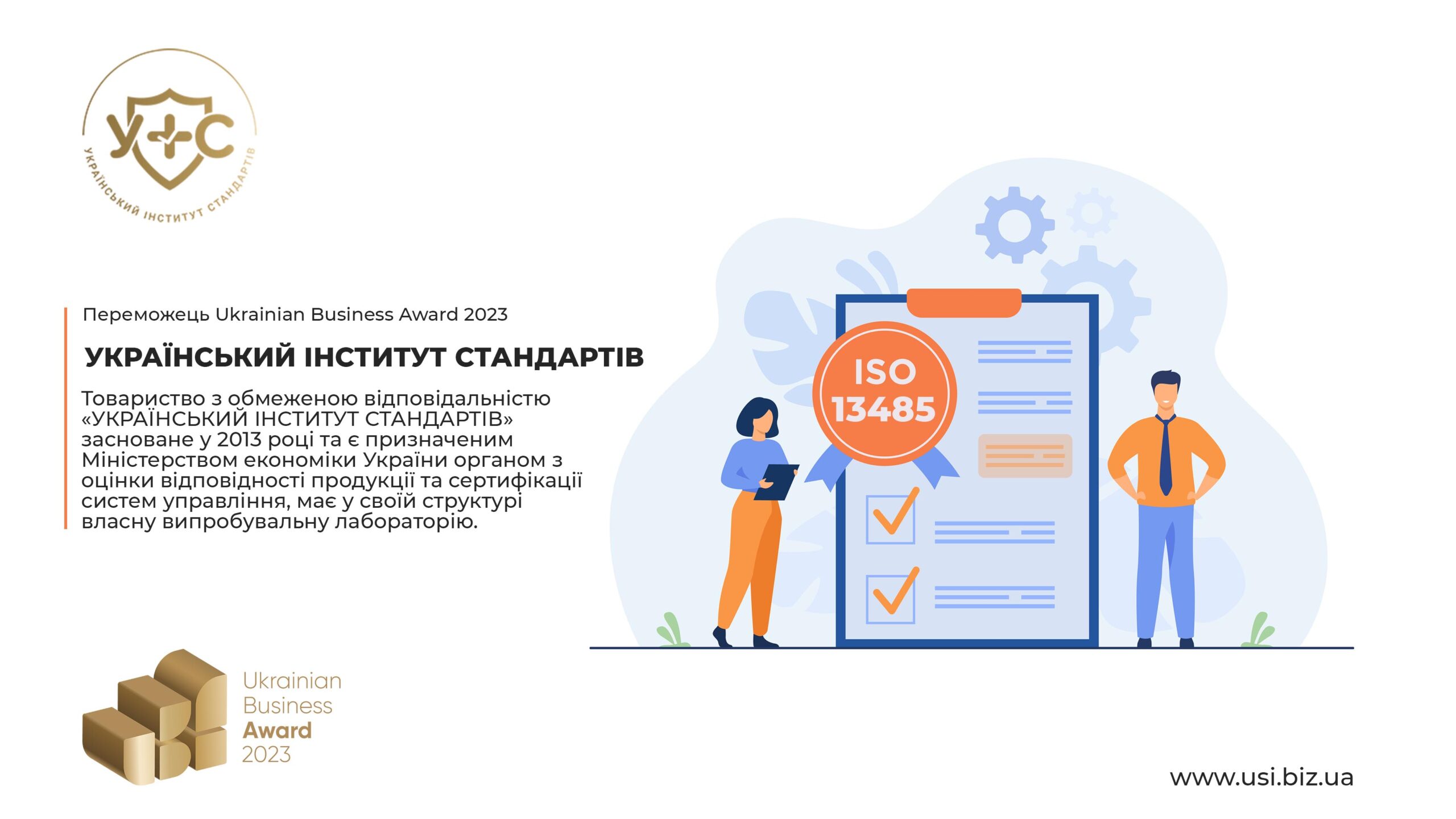 ТОВ «УІС»
