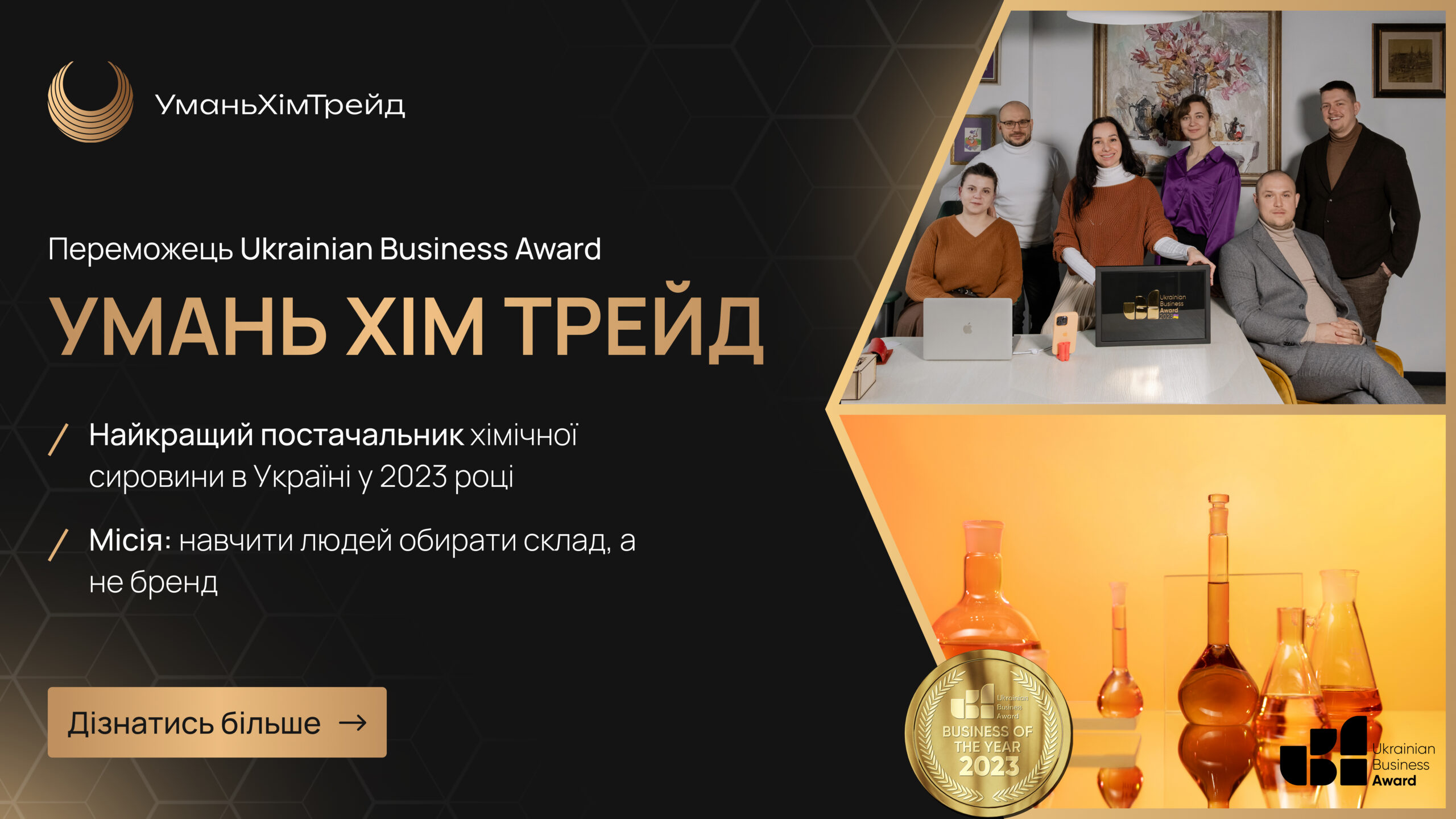 УМАНЬ ХІМ ТРЕЙД