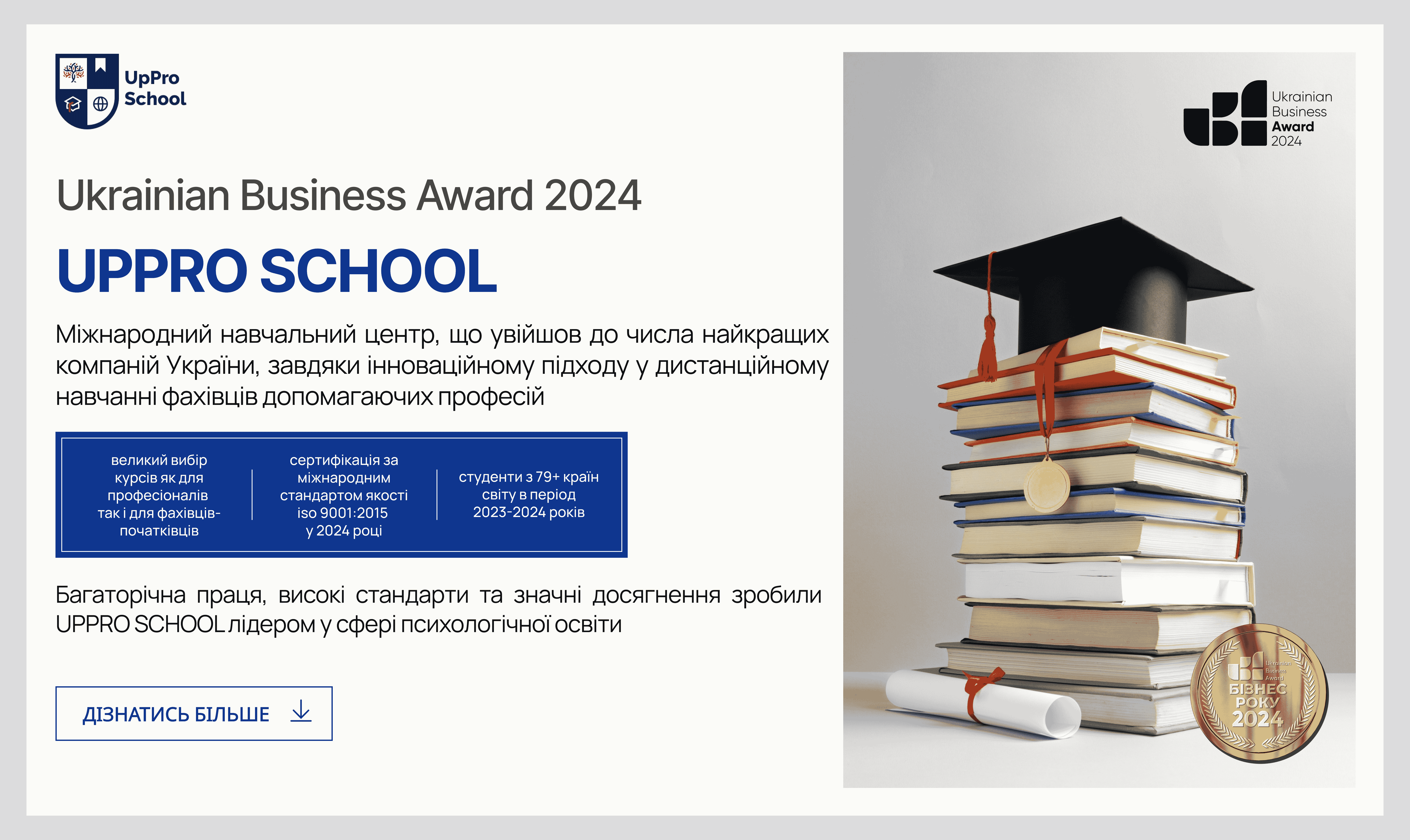 UPPRO SCHOOL