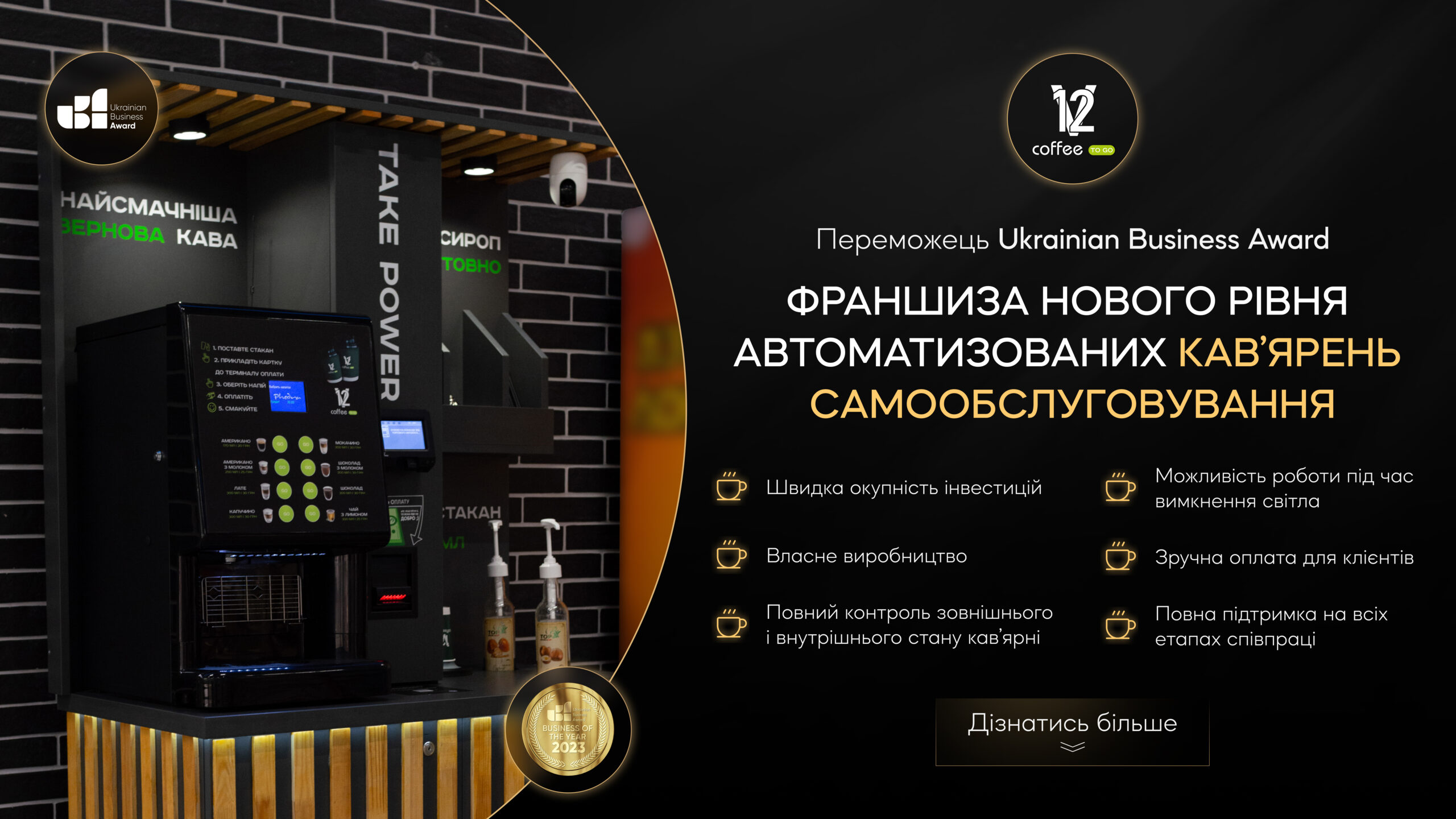 V12 Coffee TO GO