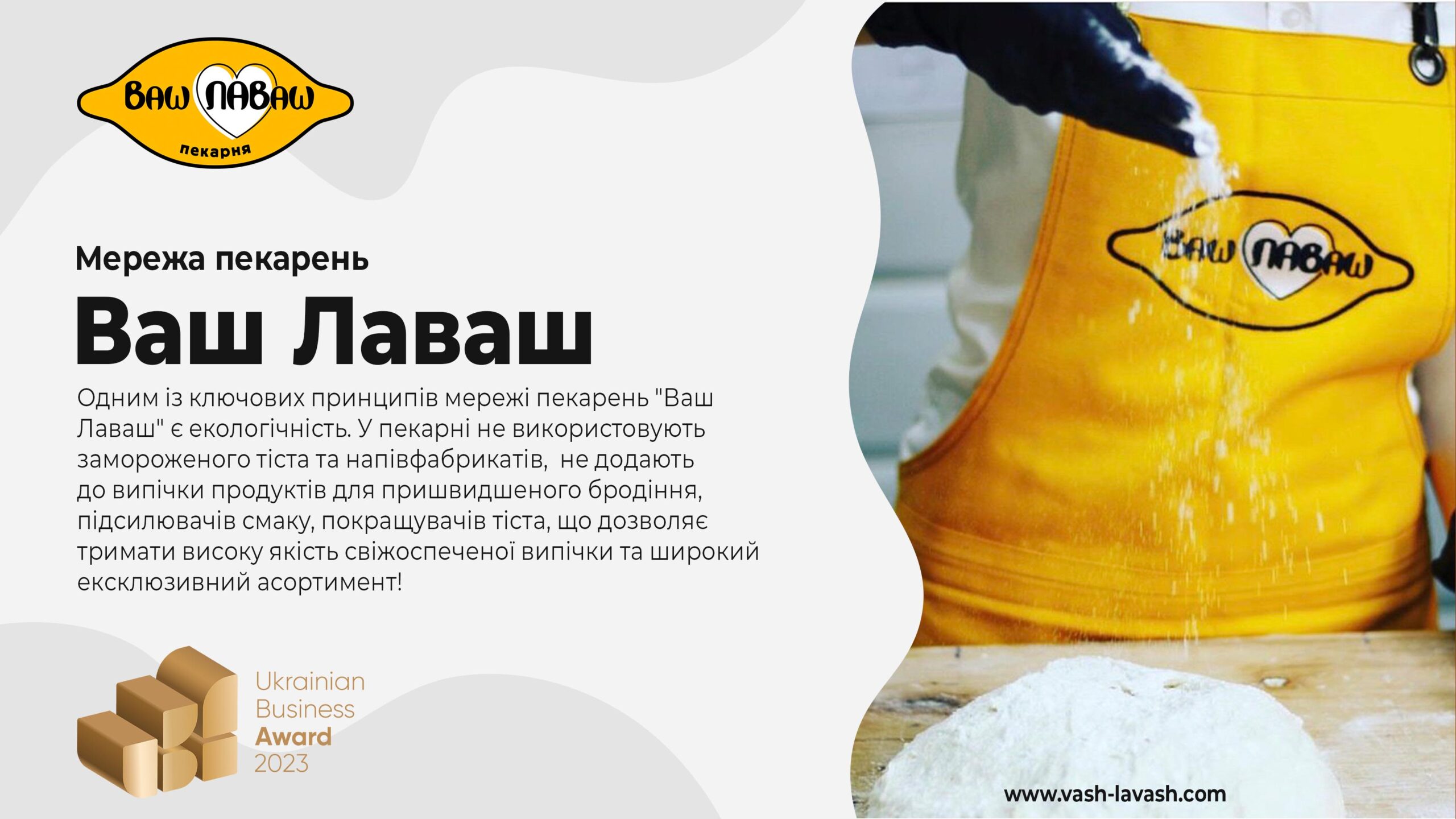 Ваш ЛАВаш