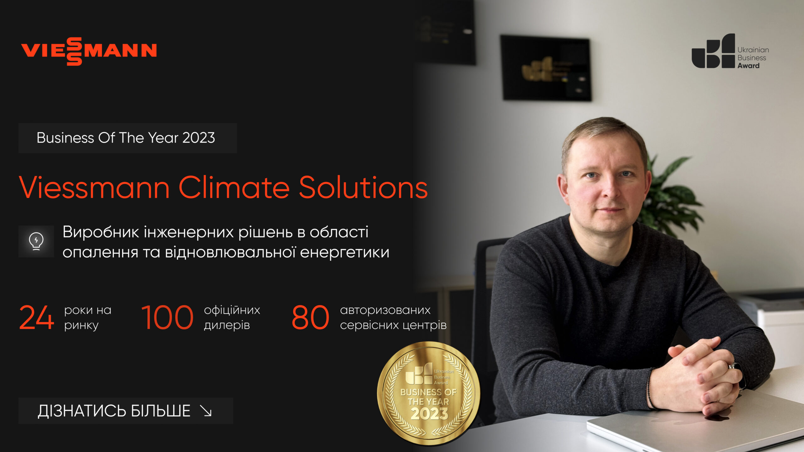 VIESSMANN CLIMATE SOLUTIONS